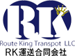 RK運送合同会社